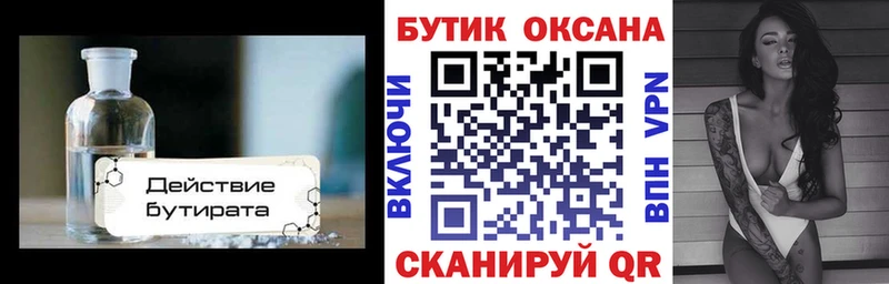 БУТИРАТ Butirat Западная Двина